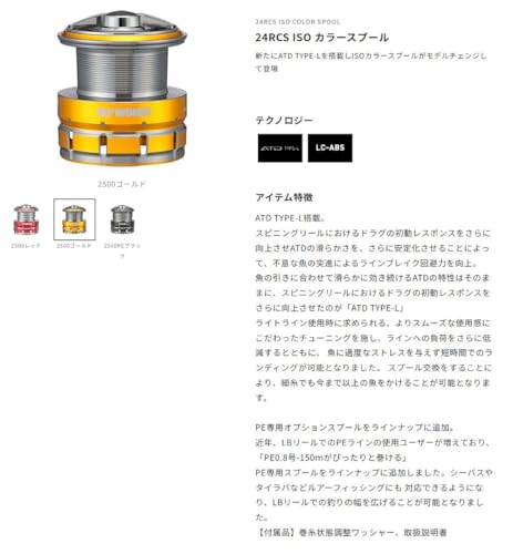 Daiwa Slp Works 24 Rcs Iso Color Spool 2500Pe Black (Pe Only Model